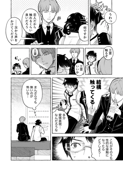 付き合ってる二修漫画1
そのうち続き描きたいです 