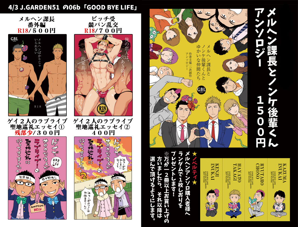【4/3 J庭51 お品書き②】
の06b『GOOD BYE LIFE』

創作BL本たちはこちらになります👔
冬コミで出したリーマン本2種がJ庭初頒布になります🔞
https://t.co/fBVjnhbsSt

※「怪獣になったゲイ」の同人誌版は今回机上に置けなさそうなので、ご入用の方はお声かけて下さいませ🦖
#J庭51 #JGARDEN51 