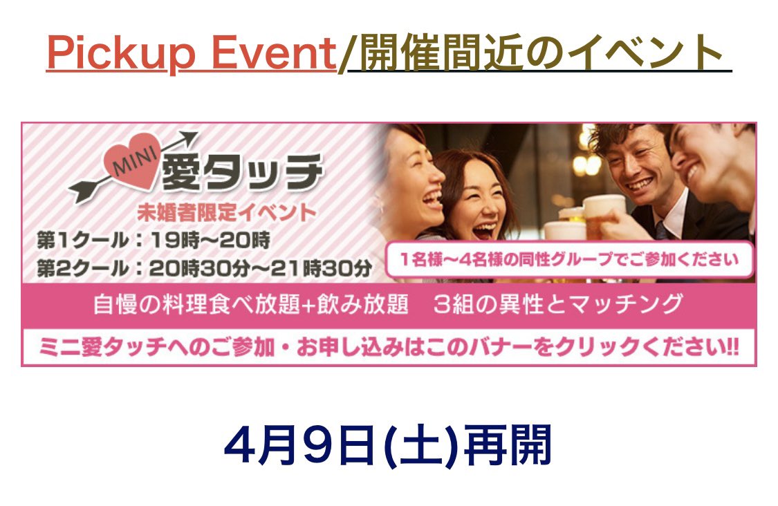 ai_touch's tweet photo. 愛媛県で出会いを求めるなら愛タッチ💕

2022年4月イベント再開です🎉
出会いは大切😊
孤独は嫌😅
じゃぁ出会いの場に行こ😁

🥂ミニ愛タッチ(土曜開催)
☕️カフェ愛タッチ(日・祝開催)
⭐️詳細はHPへ↓↓
https://t.co/MYUTlBYBMV
#愛媛県 #松山市 #出会い #コンパ #飲み会 #合コン #恋活 #感染対策 https://t.co/YrWLSFseYE