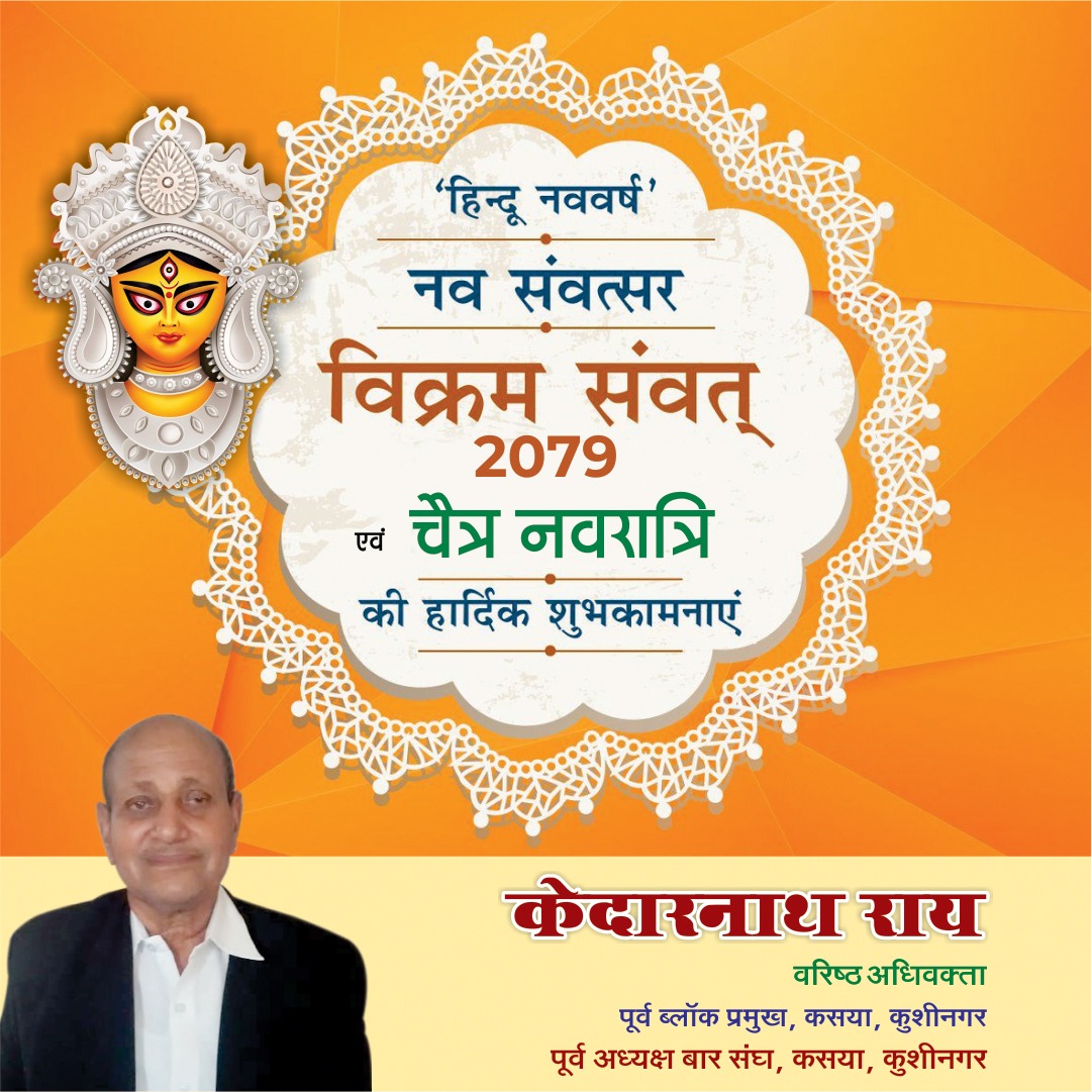 advknrai's tweet photo. या देवी सर्वभूतेषु शक्ति-रूपेण संस्थिता। 
नमस्तस्यै नमस्तस्यै नमस्तस्यै नमो नमः॥

शक्ति उपासना के महापर्व चैत्र नवरात्रि की आप सभी को हार्दिक शुभकामनाएं !
#HappyNavratri https://t.co/cg6m5scmKJ