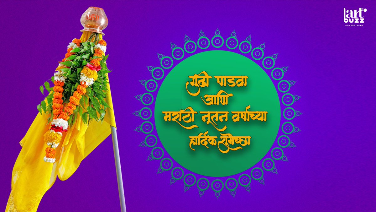 ArtBuzzAdvertis's tweet photo. गुढी उभारू आनंदाची,
समृद्धीची, आरोग्याची,
समाधानाची आणि उत्तुंग यशाची,
नव वर्षाच्या आणि गुढी पाडव्याच्या हार्दिक शुभेच्छा.

#GudiPadwa #gudipadwawishes #gudipadwa2022 #artbuzzadvertising https://t.co/alt3DwYig9
