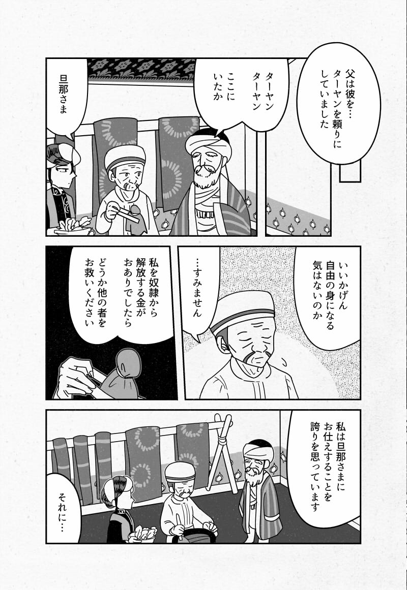 巡礼したい男の話(5/8) 