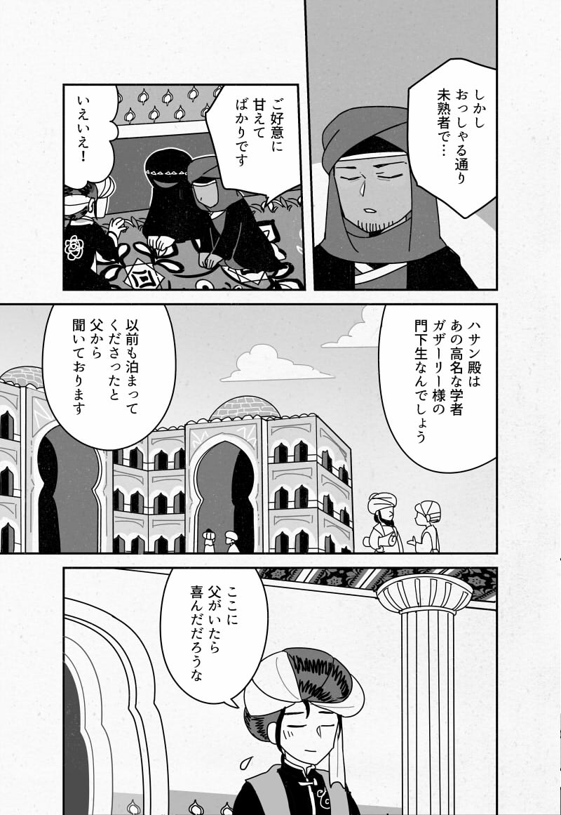 巡礼したい男の話(1/8) 