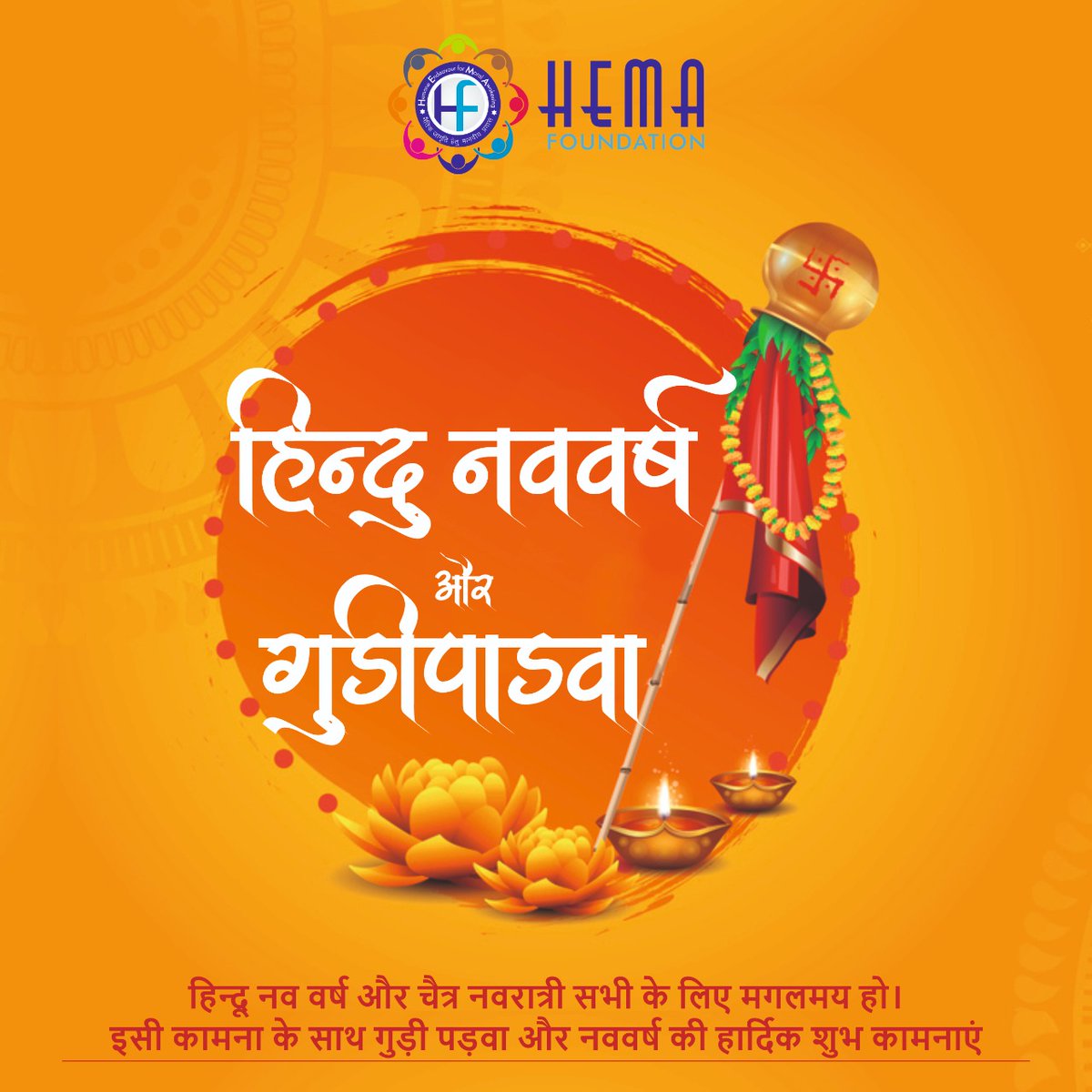 Happy Hindu New Year and a Blissful Gudi Padwa.

Wishing all a values-filled festive period.

#valuesforlife #nep2020 #ncert #HinduNewyear #Festivals #Gudipadwa #celebrations #students #Teachers #Schools #Collages #moralvalue #valueeducation