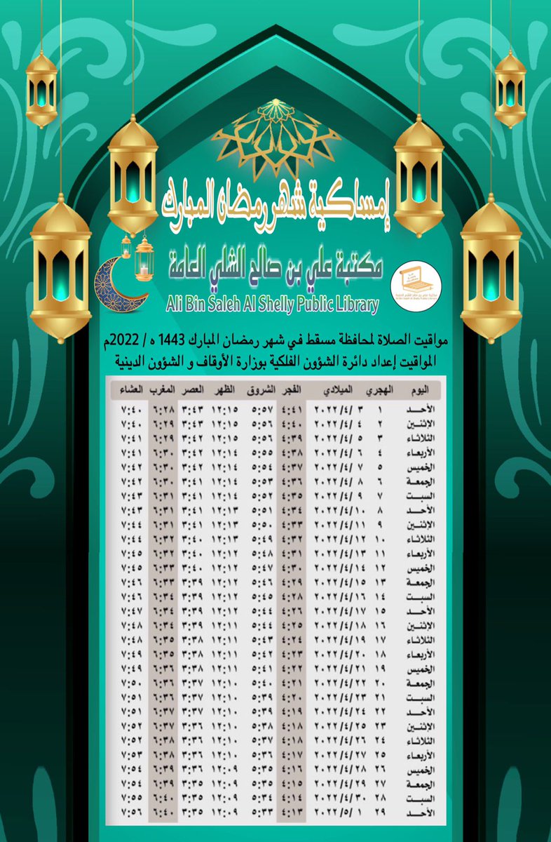 Ali_ALshalli's tweet photo. تتقدم مكتبة علي بن صالح الشلّي العامة بتهنئتكم بحلول شهر رمضان المبارك سائلين العلي القدير أن يبلغكم الصيام والقيام وصالح الأعمال ويتقبل منا ومنكم وكل عام وأنتم بخير https://t.co/jmxgh716Du