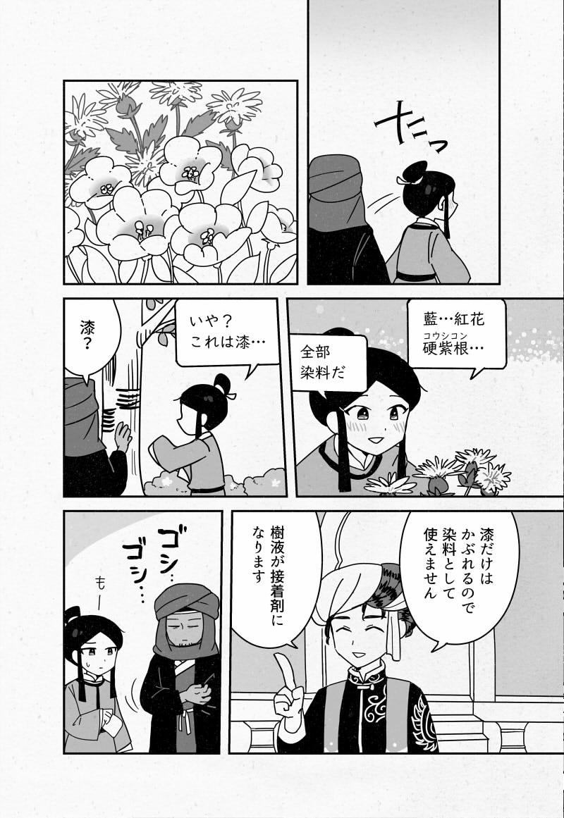 巡礼したい男の話(3/8) 