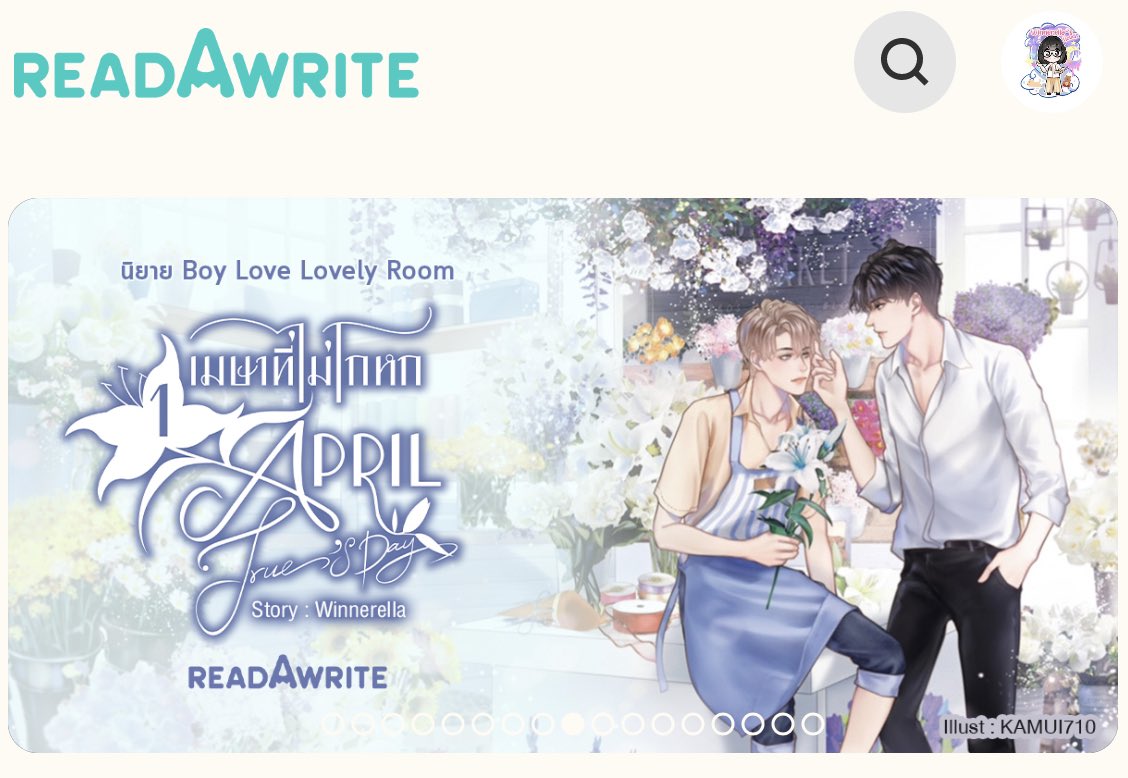น้องเมษ กับพี่เธียร ขึ้นแบนเนอร์ #readAwrite แล้วนะคะ ขอบคุณพี่ๆที่เอ็นดูฝากติดตามด้วยนะคะ 

ขอบคุณภาพปกสวยๆจากคุณ <a href="/Kamui_710/">คุณคามุย ติดเงาเรียบร้อย</a> 🙏🏻

“…1 เมษาจะไม่ใช่วันโกหกอีกต่อไป…”

April True’s Day #1เมษาที่ไม่โกหก

อ่านที่ bit.ly/36UfUF8

Preorder Reprint forms.gle/RysCnc2RijKKEu…