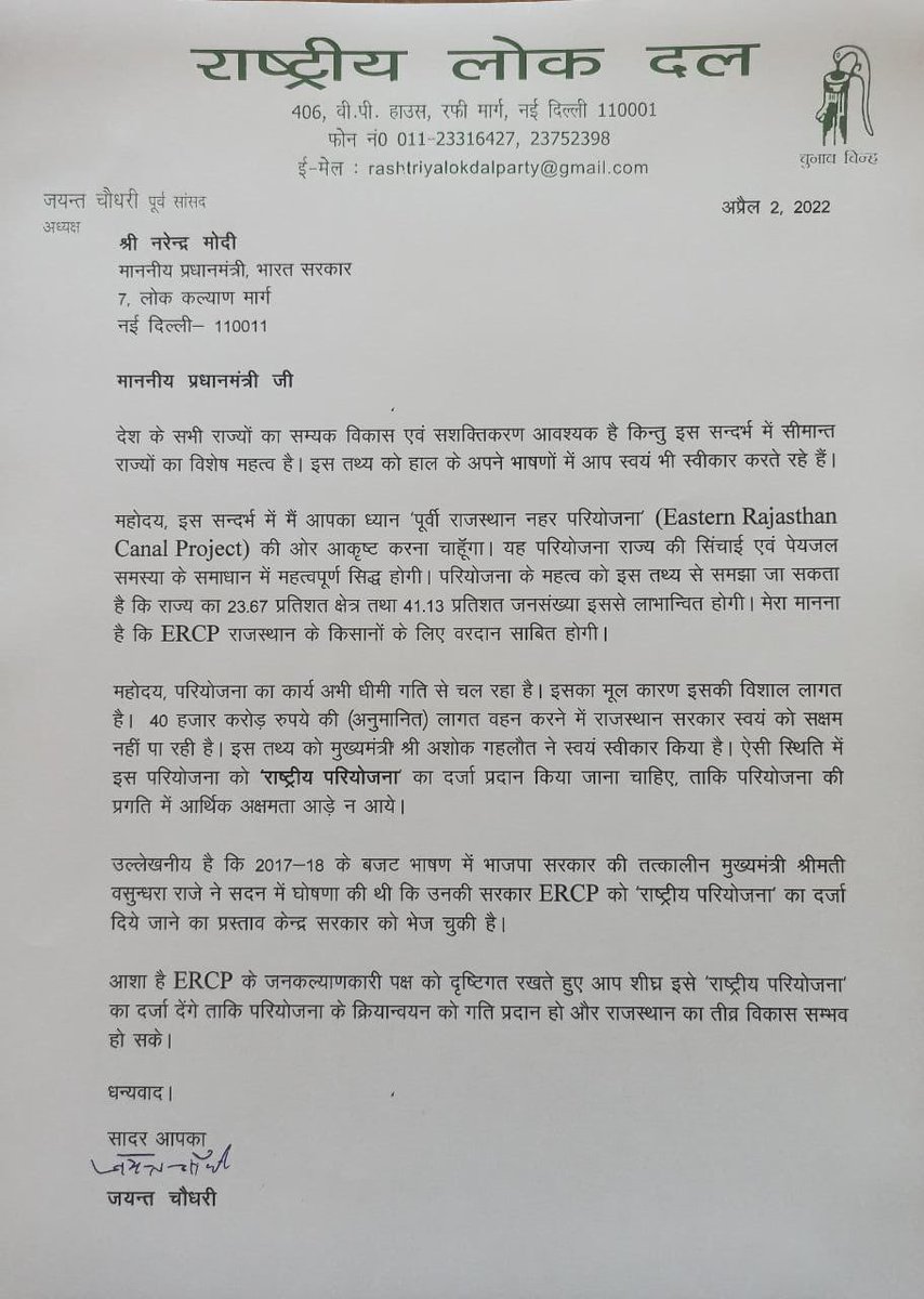 Have asked that the PM accord due consideration to the Eastern Rajasthan Canal Project (ERCP). It is vital for the welfare of farmers and for assuring drinking water to a large population in #Rajasthan.