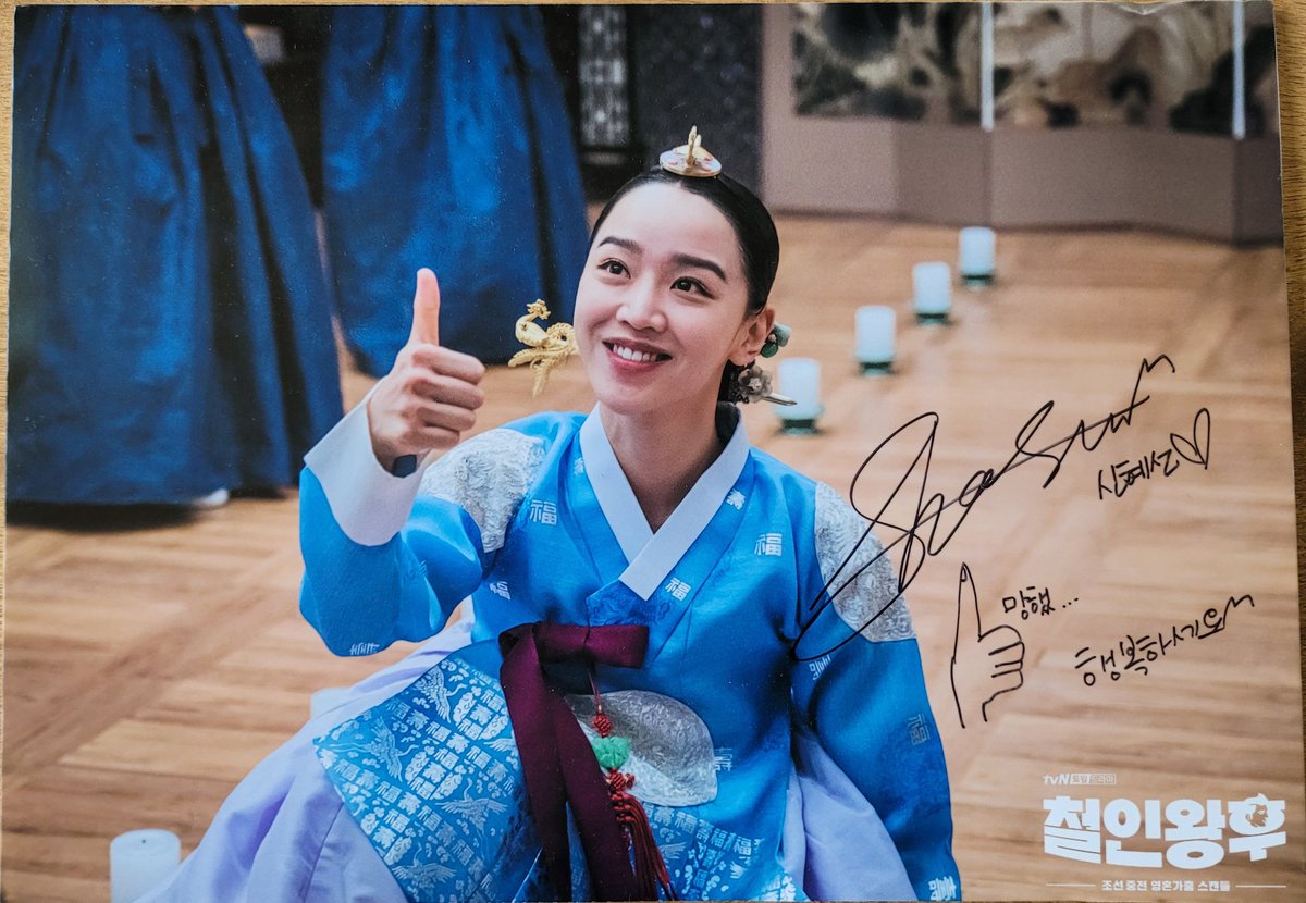 This is a self-signed poster signed by Shin Haesun and Kim Jeonghyun ...