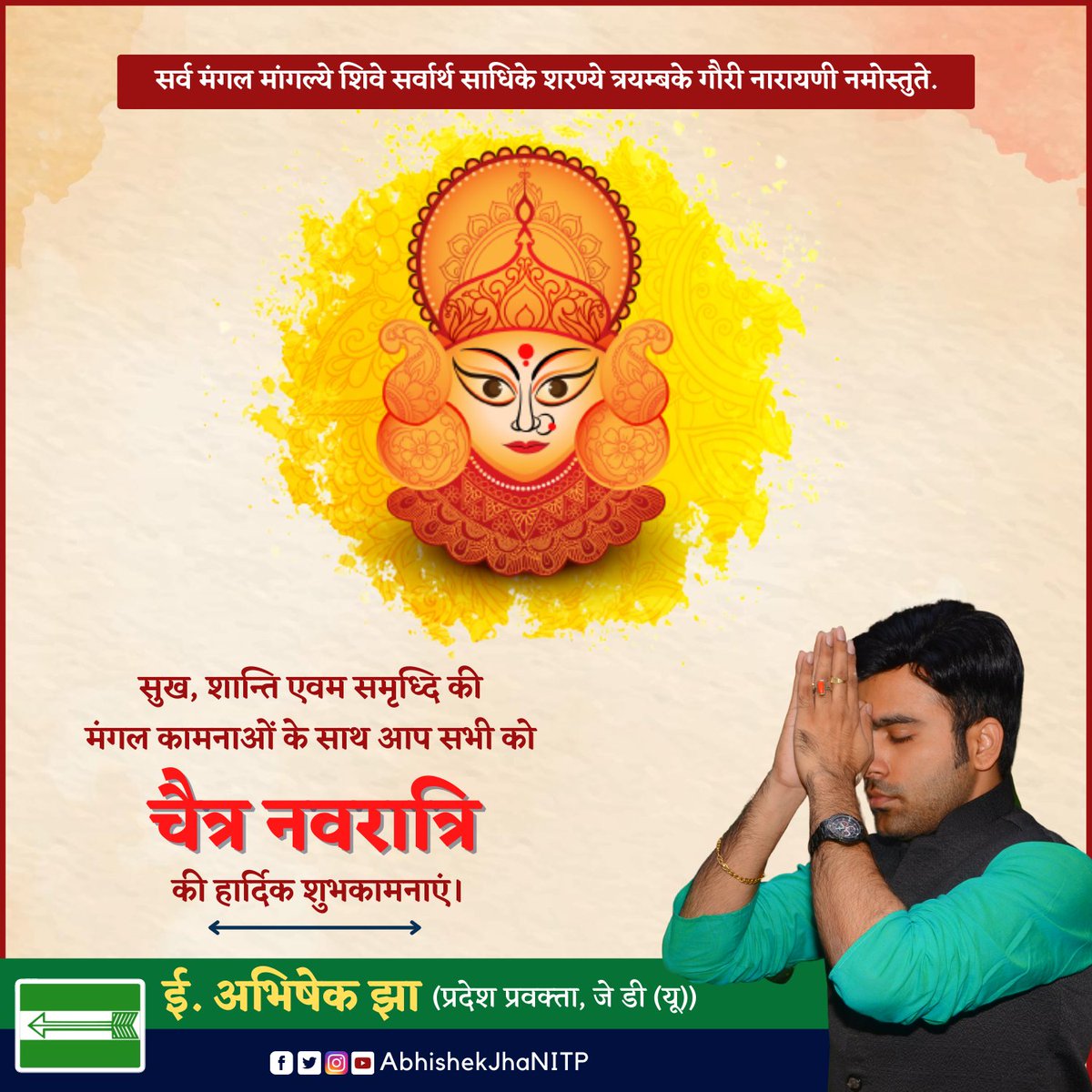 AbhishekJhaNITP's tweet photo. सुख, शान्ति एवम समृध्दि की मंगल कामनाओं के साथ आप सभी को चैत्र नवरात्रि की हार्दिक शुभकामनाएं।
#ChaitraNavratri #ChaitraNavratri2022 https://t.co/K0m0xmefVi