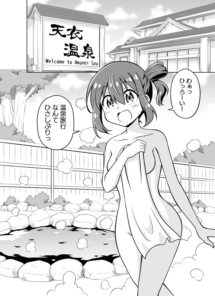 【新連載】入浴中の女の子が全裸にタオル一枚で異世界に召喚されちゃった漫画【宣伝】(1/4) #全裸勇者