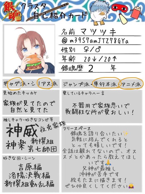 銀魂好きさんと繋がりたいのtwitterイラスト検索結果