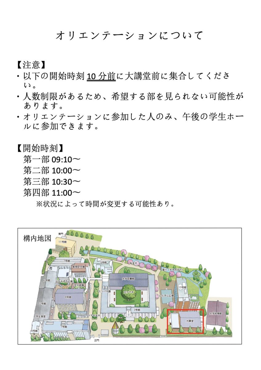 ６日にあるオリテについて

６日の詳細が決定したため、お知らせします！
６日はコロナ予防対策として人数制限をさせていただきます。
4部構成となっているため、見たい団体がある部のみ参加してください！
団体の順番などについては後ほどお知らせします。