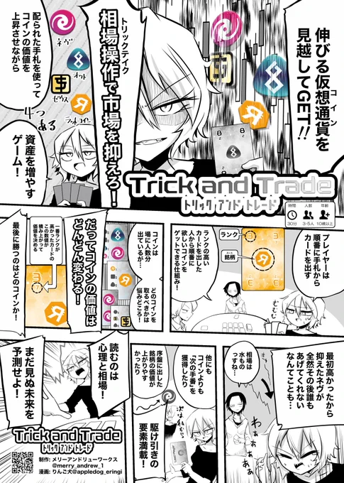 メリーアンドリューワークス(@merry_andrew_1)さまの「トリックアンドトレード」の漫画を描かせていただきました!値上がりを予想して通貨を抑える「先見」のゲーム。シンプルなデザインも痺れます!次回春ゲムマ新作です!! 