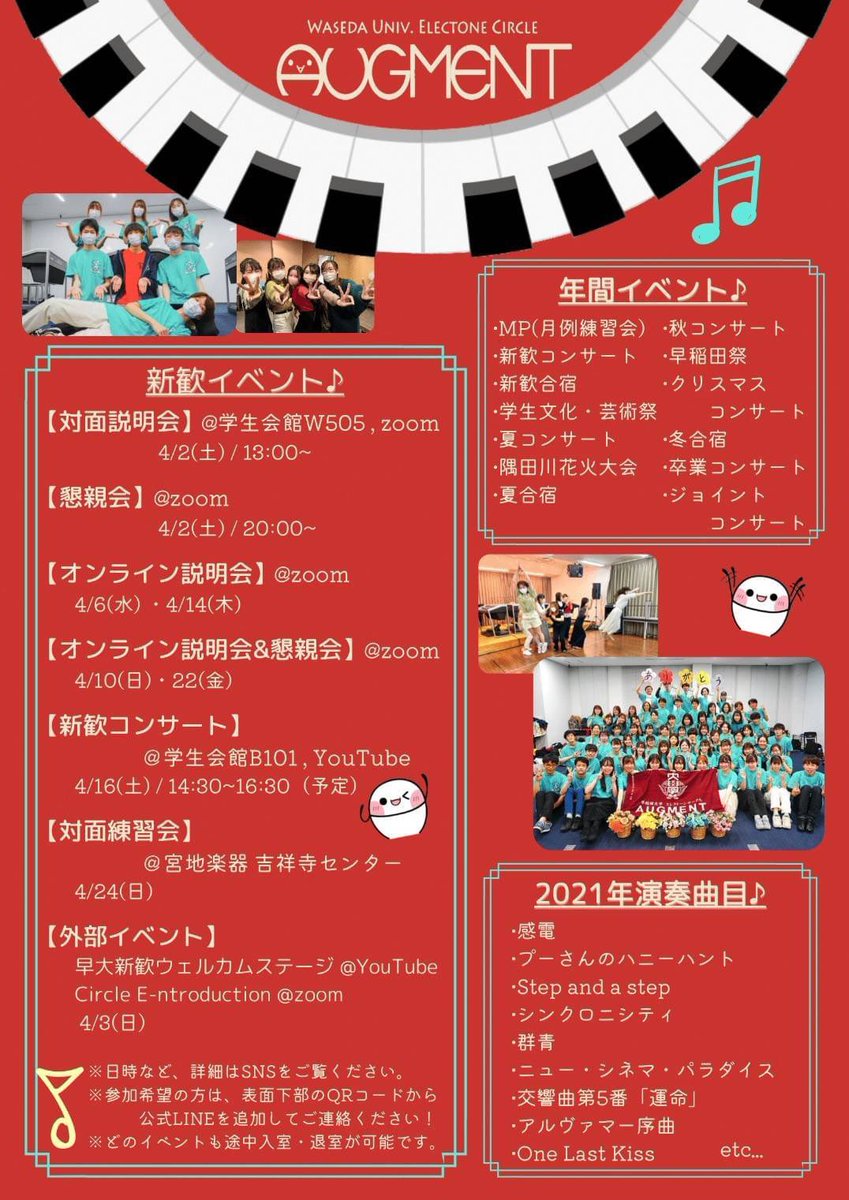 augmentwaseda's tweet photo. 新歓フライヤーが完成しました！
素敵な仕上がりとなっていますので、ぜひご覧ください🥰
また、AUGMENTに少しでも興味のある方は、公式LINE↓
https://t.co/SJUvFPW3KJ
の友達追加もお願いします☺️

※イベントは、今後の状況により開催形態、開催有無を変更する場合があります。ご了承ください。 https://t.co/B5hTuejdco