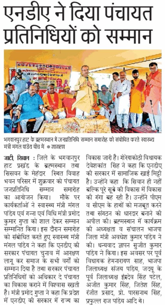 mangalpandeybjp's tweet photo. NDA ने दिया पंचायत प्रतिनिधियों को सम्मान https://t.co/yzVuWfEp5o