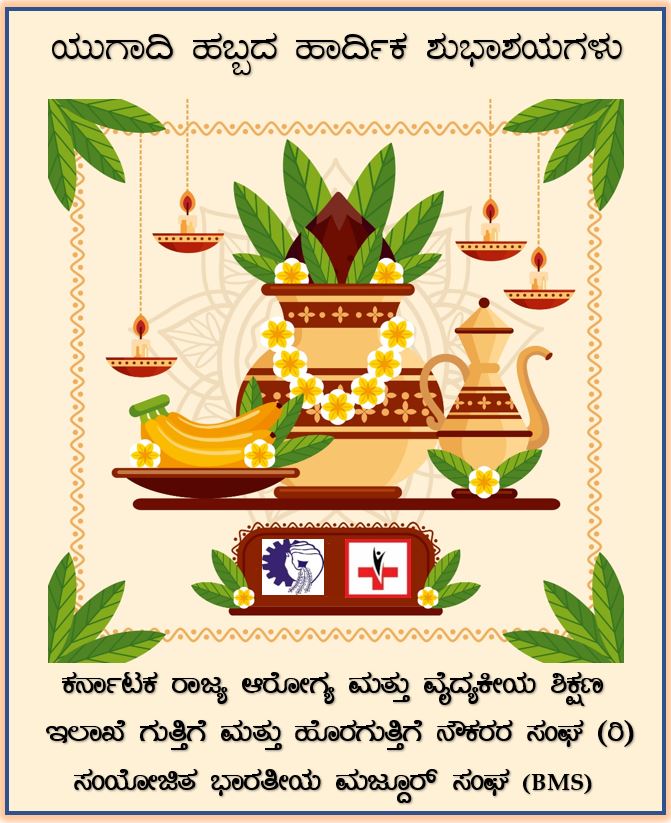 -ಕ.ರಾ.ಆ.ಗು.ಹೊ.ನೌ.ಸಂಘ (ರಿ)/ KSHCOEA tweet media