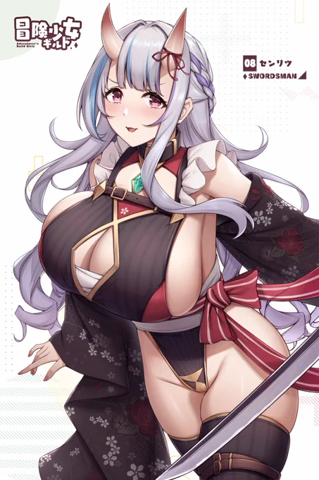 オリジナルシリーズ『冒険少女ギルド♦️』のメンバー8人目、センリツちゃん❤️
東の島国出身の鬼族少女。
目で追えない程の高速且つ精確な斬撃で名を馳せている。
いつもトラブルを起こす点に多少目をつむれば、強力で頼りになるギルドメンバーではある。
趣味は押し花と甘い物を食べること。 