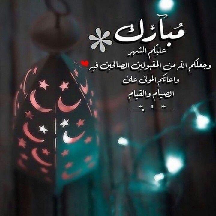 ربي تقبل منا الصيام والقيام ..