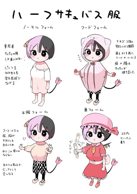 ハーフサキュバスとを拾った
(日常らくがき 服) 