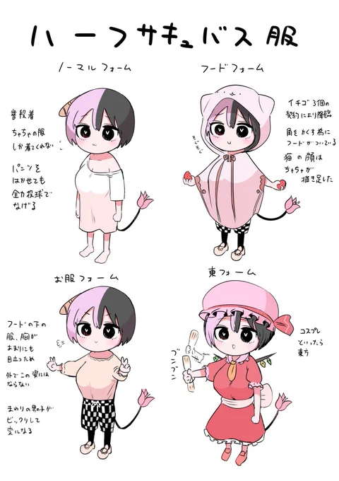 ハーフサキュバスとを拾った
(日常らくがき 服) 