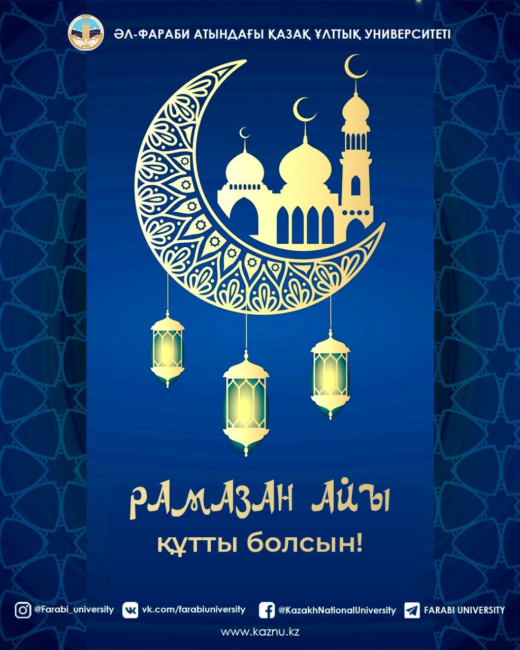 Рамадан 2022
