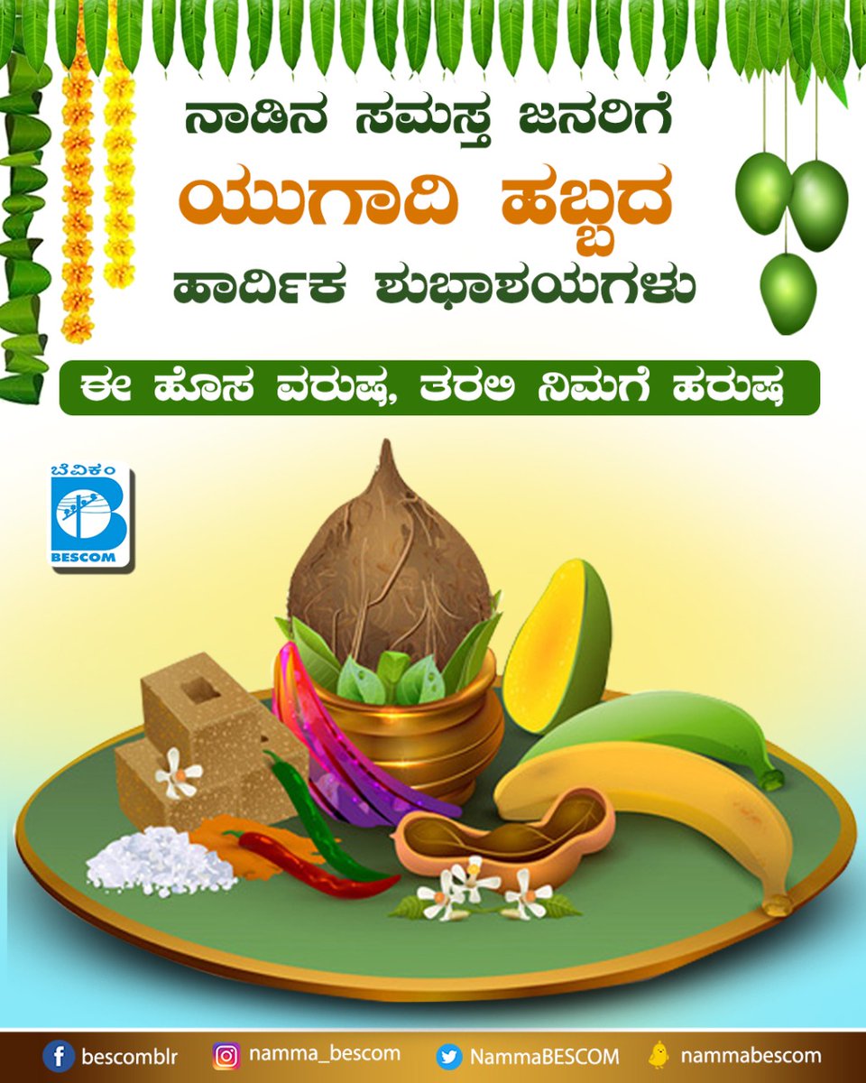 NammaBESCOM's tweet photo. A very blissful and happy Ugadi to all.

In this bittersweet new beginning, this year shall see us in health and happiness throughout.

@mdbescom @BescomHelpline @MinOfPower @mnreindia @karkalasunil @BSBommai @RajKSinghIndia @BescomTa @PMOIndia https://t.co/r6jciO5cew