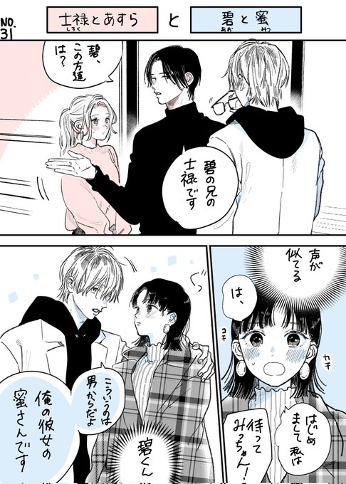 これから2ページ漫画になります。 
31話 #上カプ下カプ

更新はまちまちになりますが、もう少しお付き合いください(ᴗˬᴗ) 