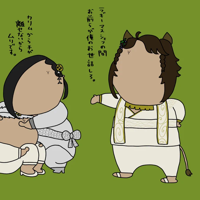 俺と召使い 