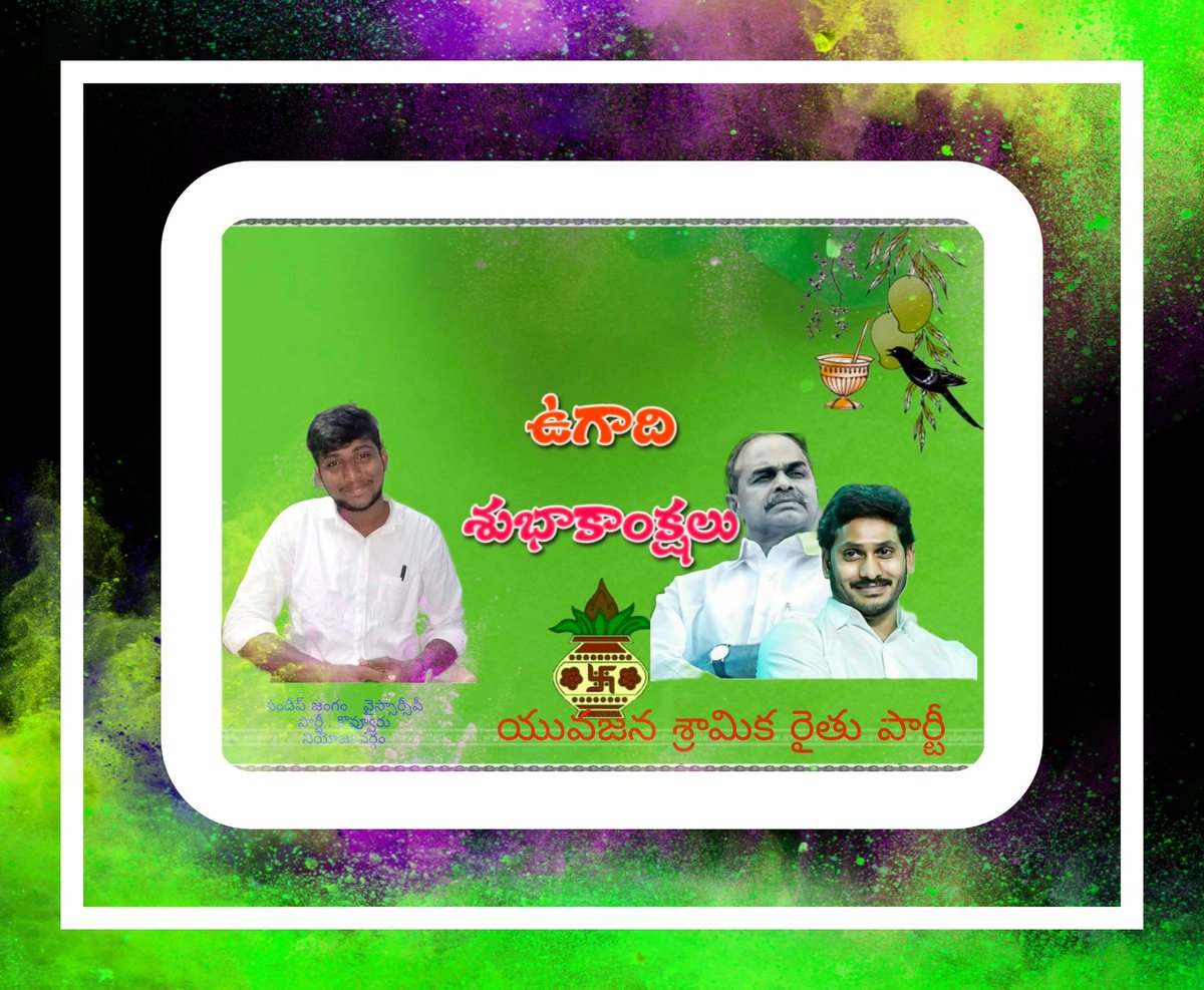 Sandeep67086937's tweet photo. @ysjagan  ఉగాది శుభాకాంక్షలు అన్నయ్య 🥰🥰 https://t.co/NHaw37oGS1