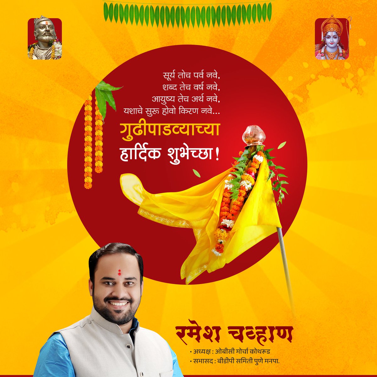 BjpRameshchavan's tweet photo. 🚩🙏🚩🌅
हिंदू नवीन वर्षाच्या हार्दिक शुभेच्छा.......
#bjprameshchavan https://t.co/Nqu1P5ei87