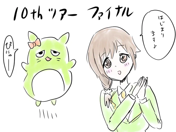 うわああ
もうすぐ!
 #シンデレラ10周年_ファイナルday1 