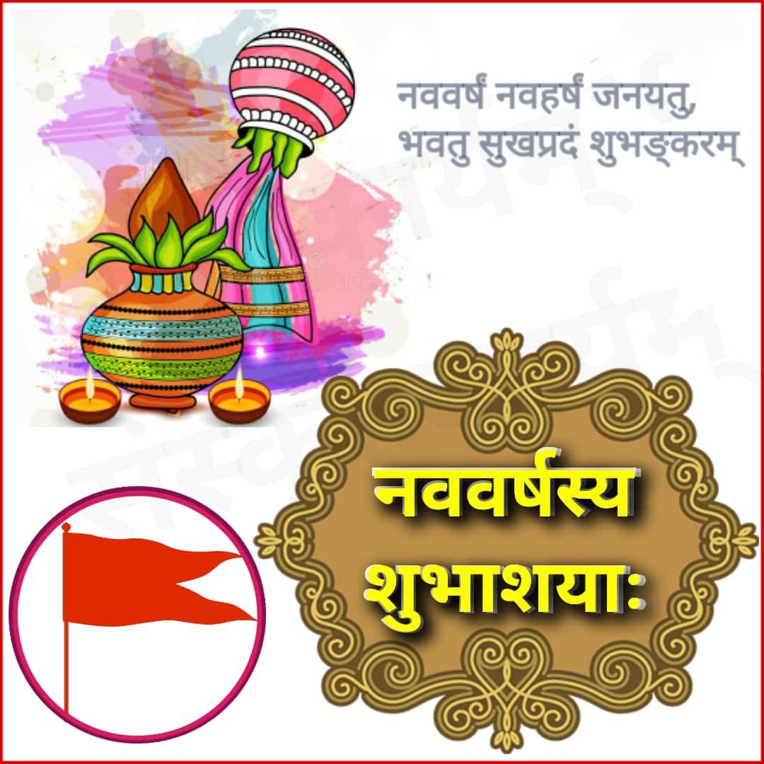 ChanneManjusha's tweet photo. प्रणामा:। नवसंवत्सरस्य शुभकामना:
@shrivarakhedi https://t.co/YceOnEIoLU