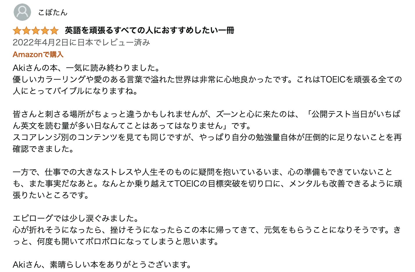 こぼたん 純ドメ英語マン Amazonに書いたレビューを取り上げてくださって 嬉しい めっちゃホリデー Twitter