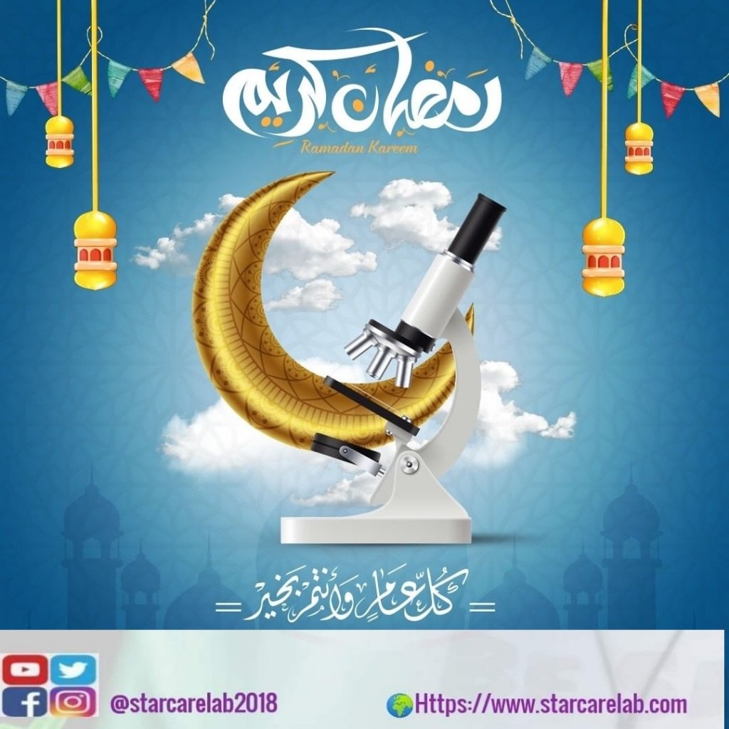 Starcarelab2018's tweet photo. #مختبر_إستار_كير الطبي يهنئكم بحلول  شهر رمضان المبارك، تقبل الله منا و منکم صالح الأعمال و متمنيين من الله تعالى أن يعيده على الأمة الإسلامية بالخير و اليمن و البركات

كل عام و أنتم بخير #رمضان_کریم https://t.co/DaXnnyjejB