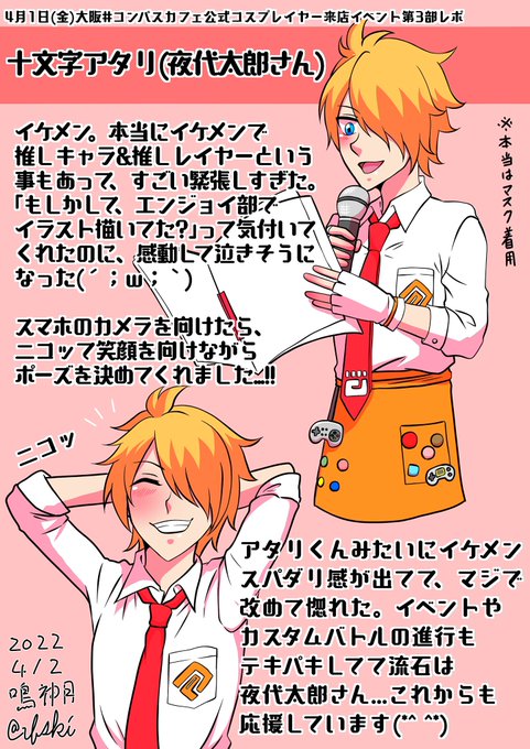 Conversation Between 夜代太郎 やよたろ And Cos Yayo 1 Whotwi Graphical Twitter Analysis