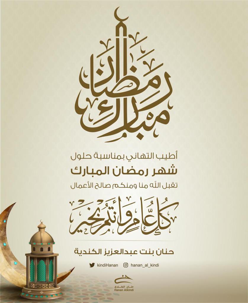 بلغنا الله وإياكم صيام هذا الشهر المبارك وقيامه.. 
الْلَّھُم أَهِلَهُ عَليْنا بِالْأمْنِ وَالإِيْمان وَالْسَّلامَةِ وَالْإِسْلام وَالْعَوْن عَلى الْصَّلاةِ وَالصِّيام وَتِلَاوَةِ الْقُرْآَن..
كل عام وأنتم بخير💐

#رمضان 
#رمضان_كريم