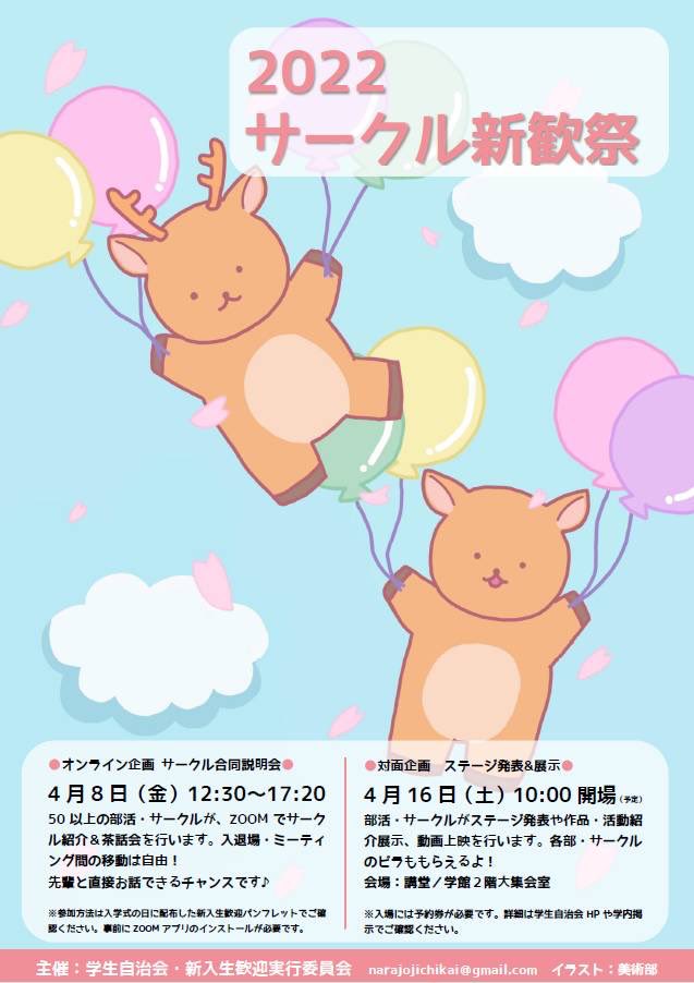 奈良女子大学体育会バスケットボール部 お知らせ 4 16のサークル新歓祭にバスケ部も参加させてもらいます ぜひ見に来てください 春から奈良女 奈良女子大学 奈良女バスケ部 奈良女子大学バスケットボール部 T Co Htrqcksnbf Twitter
