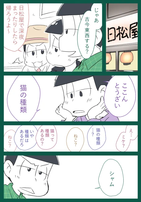 #ひらいて赤ブー
おそ木公さんオンリーイベント『家宝は寝て松』❤️💙💚💜💛💗
三男・四男中心プチオンリー『僕らがセンター!』💚💜
を末長くよろしくお願いします 