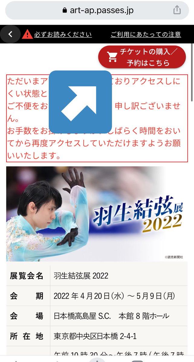 Barako_Fu's tweet photo. 羽生結弦展、何度やってもページ見つからないとかエラーになる人は、
・まずART PASSのトップページから会員登録
・会員登録後、マイページの、予約可能な展示会一覧みたいのから羽生結弦展��ぶ
・チケットの購入はこちら みたいな赤いボタン押す

でいけるかも🙏🙏
私は行けた！ https://t.co/CDeduvDy6Q
