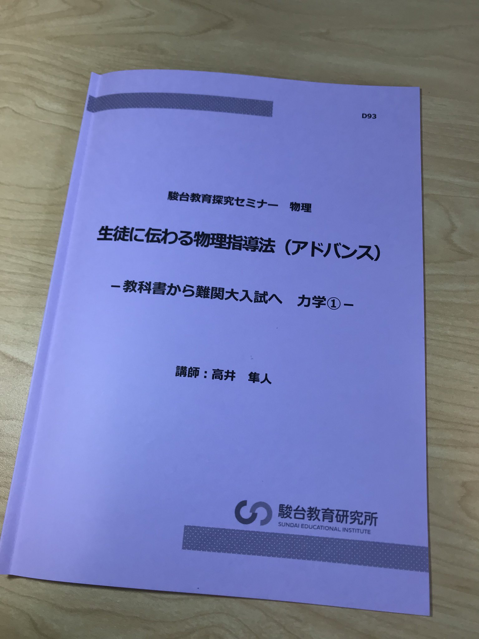 駿台 24年度 物理X 一年分 高井隼人 駿台 24年度 物理X 一年分 高井隼人 板書・プリント 付属 - メルカリ