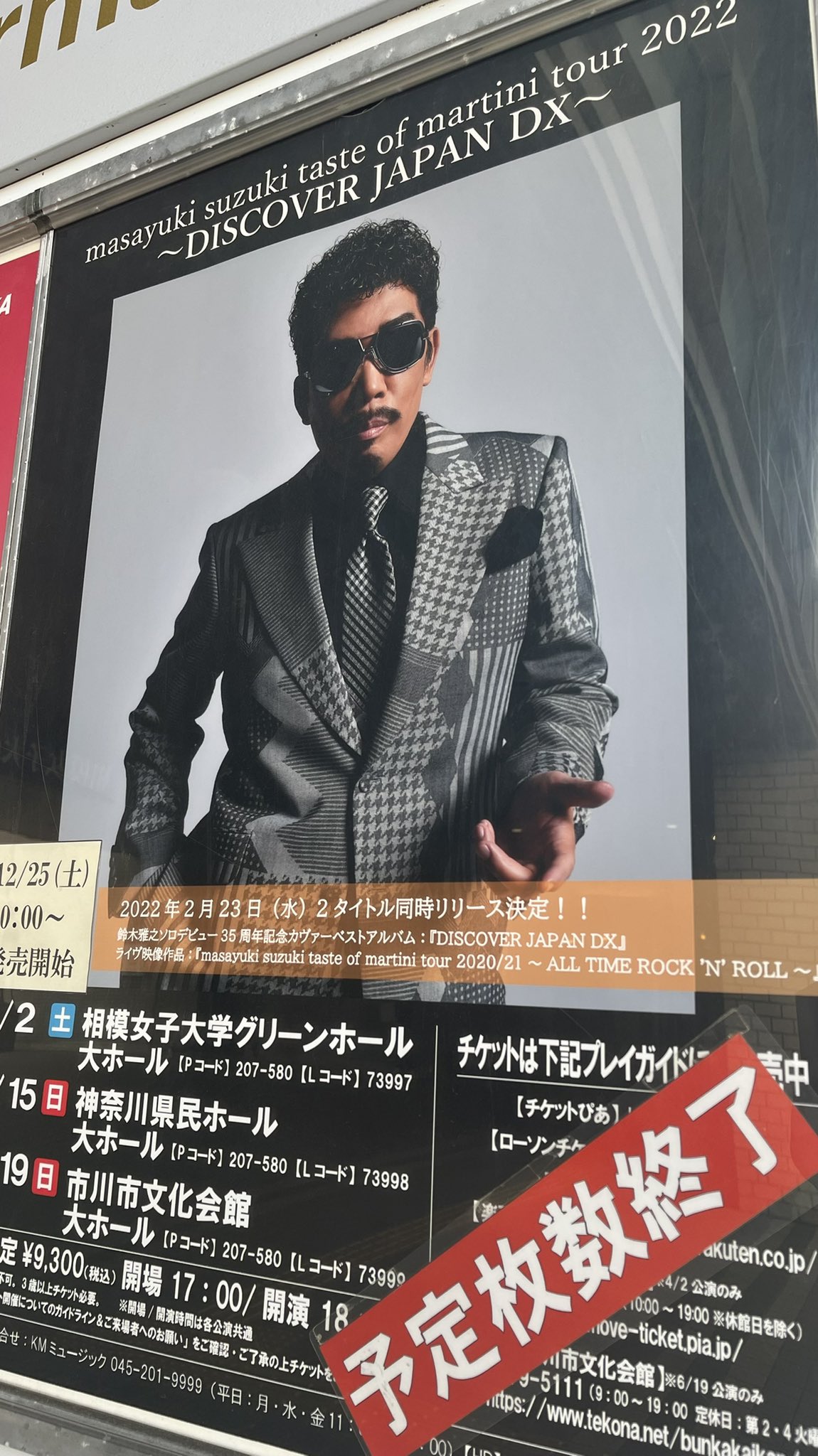 鈴木雅之コンサートチケット2枚(札幌)