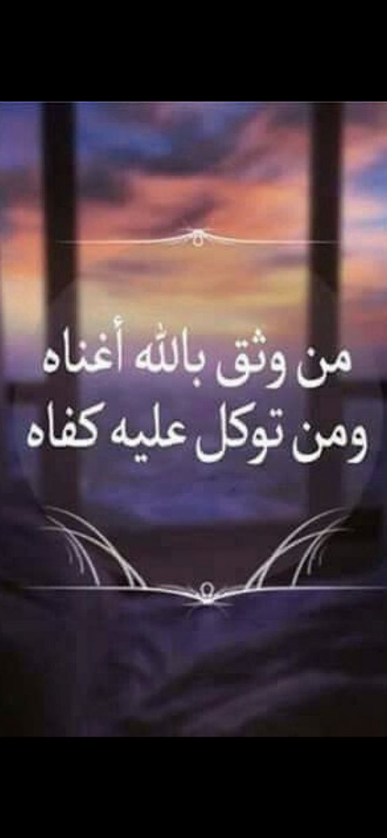 إذا كنت تبحث عن القوة
قوي علاقتك بالله

وإذا كنت تبحث عن الأمل
قوي ثقتك بالله

وإذا كنت تبحث عن الحب
اقترب من الله

وإذا كنت تبحث عن النجاح
كن متوكلاً على الله