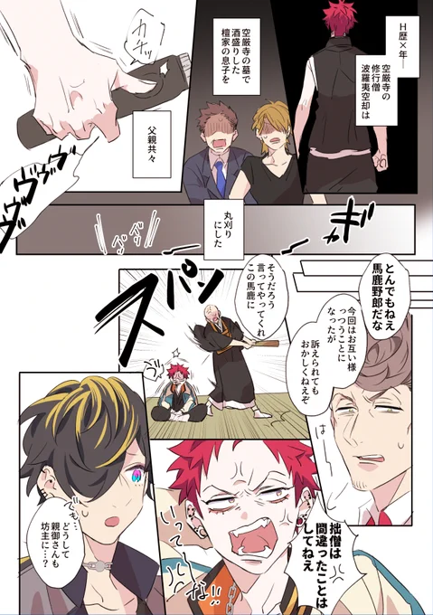 ドラパ和衷共同でみせた
📿の"父親"への厳しさ漫画

二人が寺に出入りするようになって
実家がアウェー気味な📿 