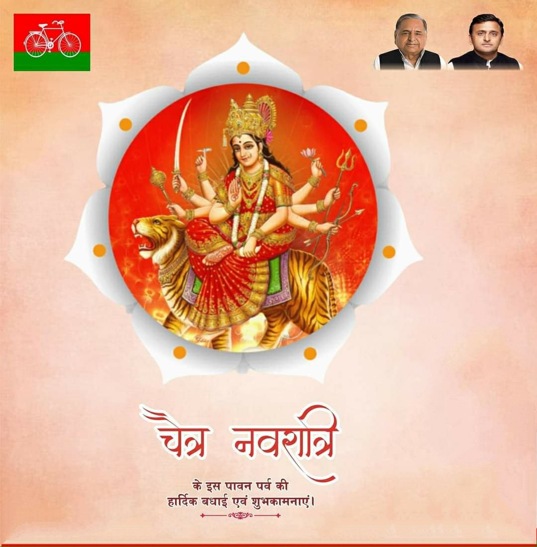 5554Adarshsp's tweet photo. या देवी सर्वभूतेषु शक्ति रूपेण संस्थिता,��मस्तस्यै नमस्तस्यै नमस्तस्यै नमो नम:

माँ भगवती की उपासना के पावन पर्व चैत्र नवरात्रि की हार्दिक शुभकामनाएं! https://t.co/W8MYfuxHky