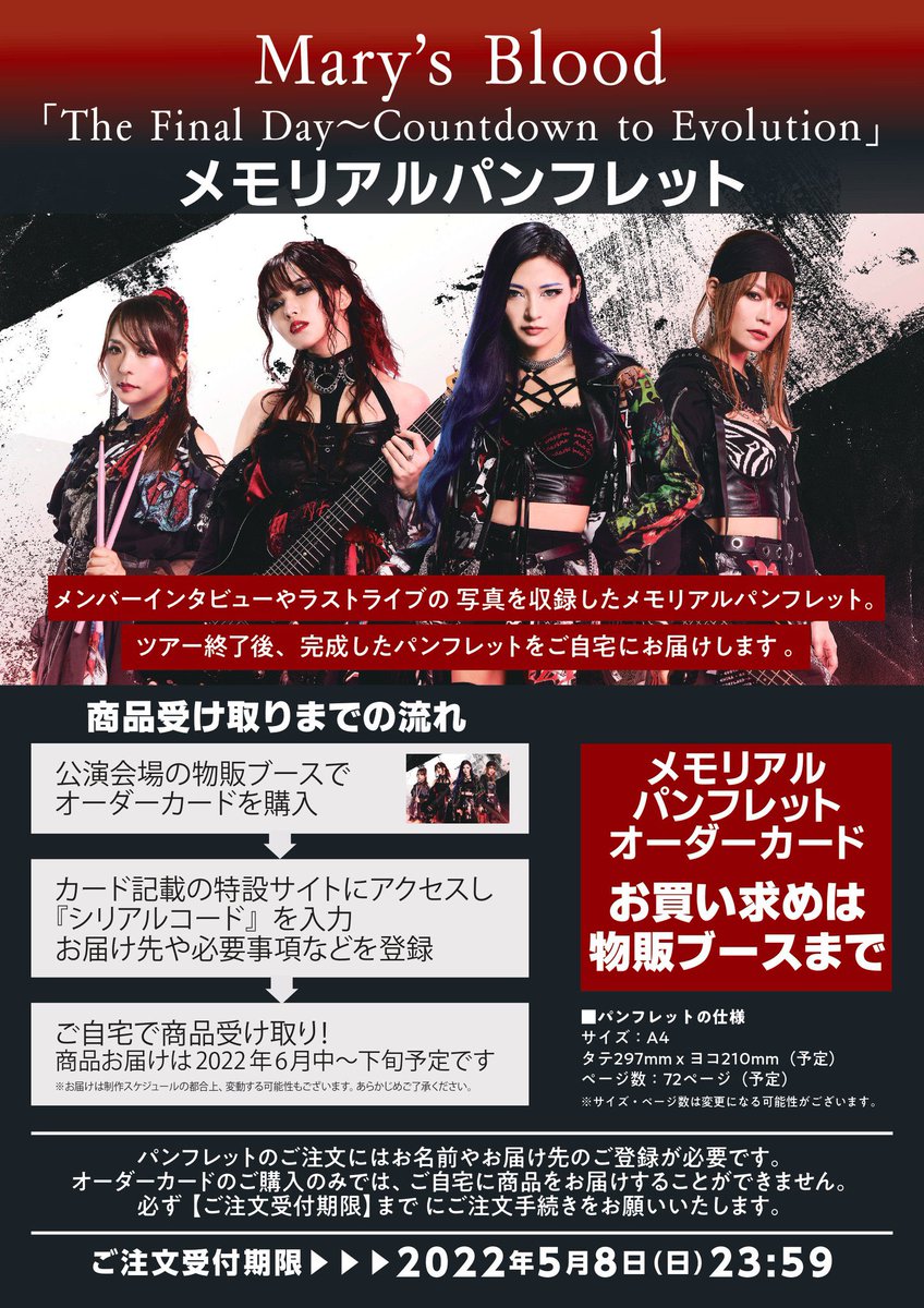 👑Mary's Blood「The Final Day ~Countdown to Evolution~」 グッズ