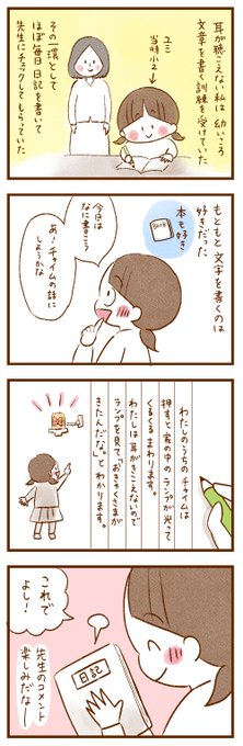 子どものころ見えていた「黒い手」の話(1/4)
#コミックエッセイ #漫画が読めるハッシュタグ #聴覚障害 #育児 