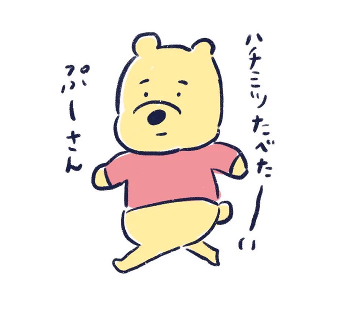 昨日のインスタライブで描いた、今さっちが大好きでハマっているプーさんです。
絶対怒られると思ったら「えっ可愛い!めっちゃ!」と褒められたので載せておきます。優しい評価。
#くまのプーさん 