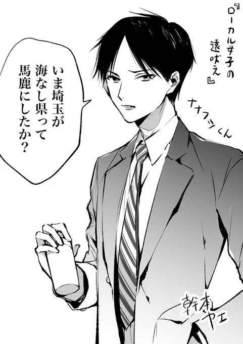 @setoguchimizuki はじめまして。リフォローありがとうございます✨コミックス何度も読み返しています。
有楽町をうろうろしている名々伏くんの今後を楽しみにしてます😊
(以前趣味で描いた名々伏くんです。お返事不要です〜) 