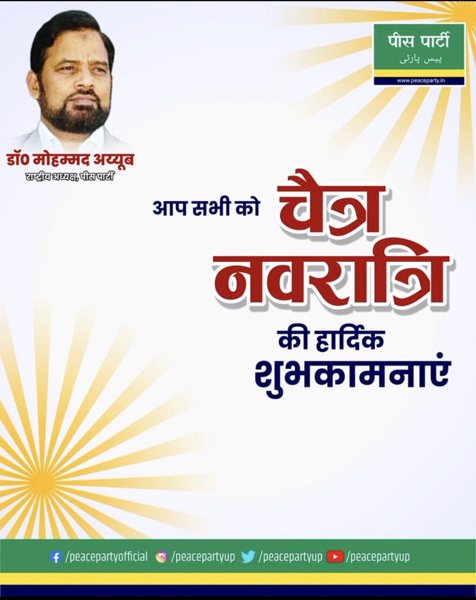 peacepartyup's tweet photo. आप सभी देशवासियों को चैत्र नवरात्र के शुभ अवसर हार्दिक बधाई व शुभकामनाएँ ॥ #drayub #peaceparty #Navratri https://t.co/bjJYTh72MT